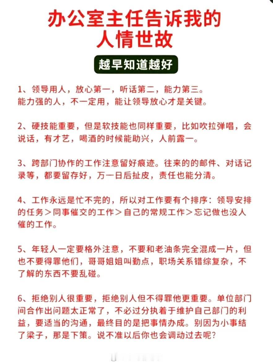 办公室主任告诉我的人情世故，越早知道越好