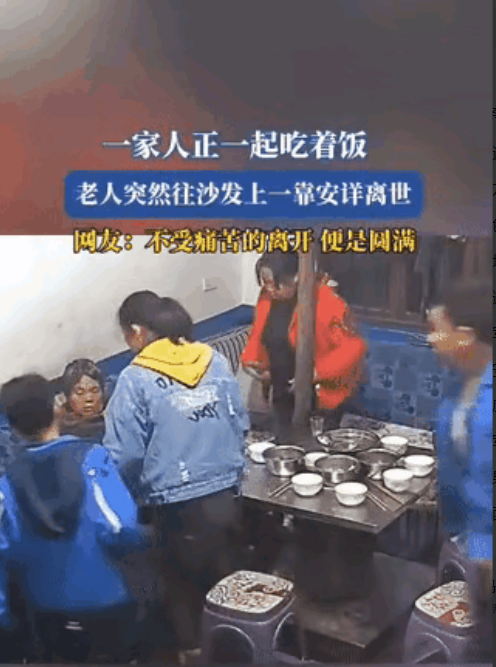 6月10日浙江，一位老太太正在和家人吃饭，瞬间安详离世，这才是真正的有福之人。