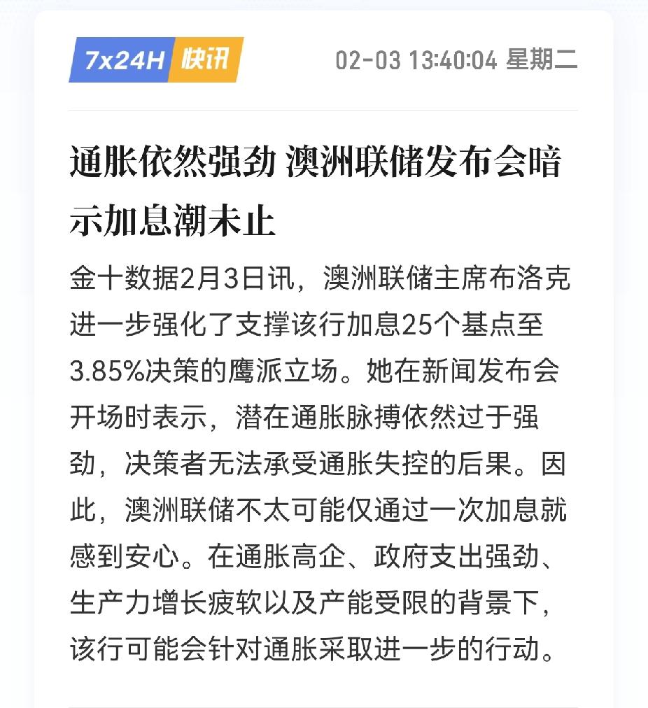 降息预期凉了半截？澳洲联储意外宣布加息，把市场打了个措手不及。不是说全球都在