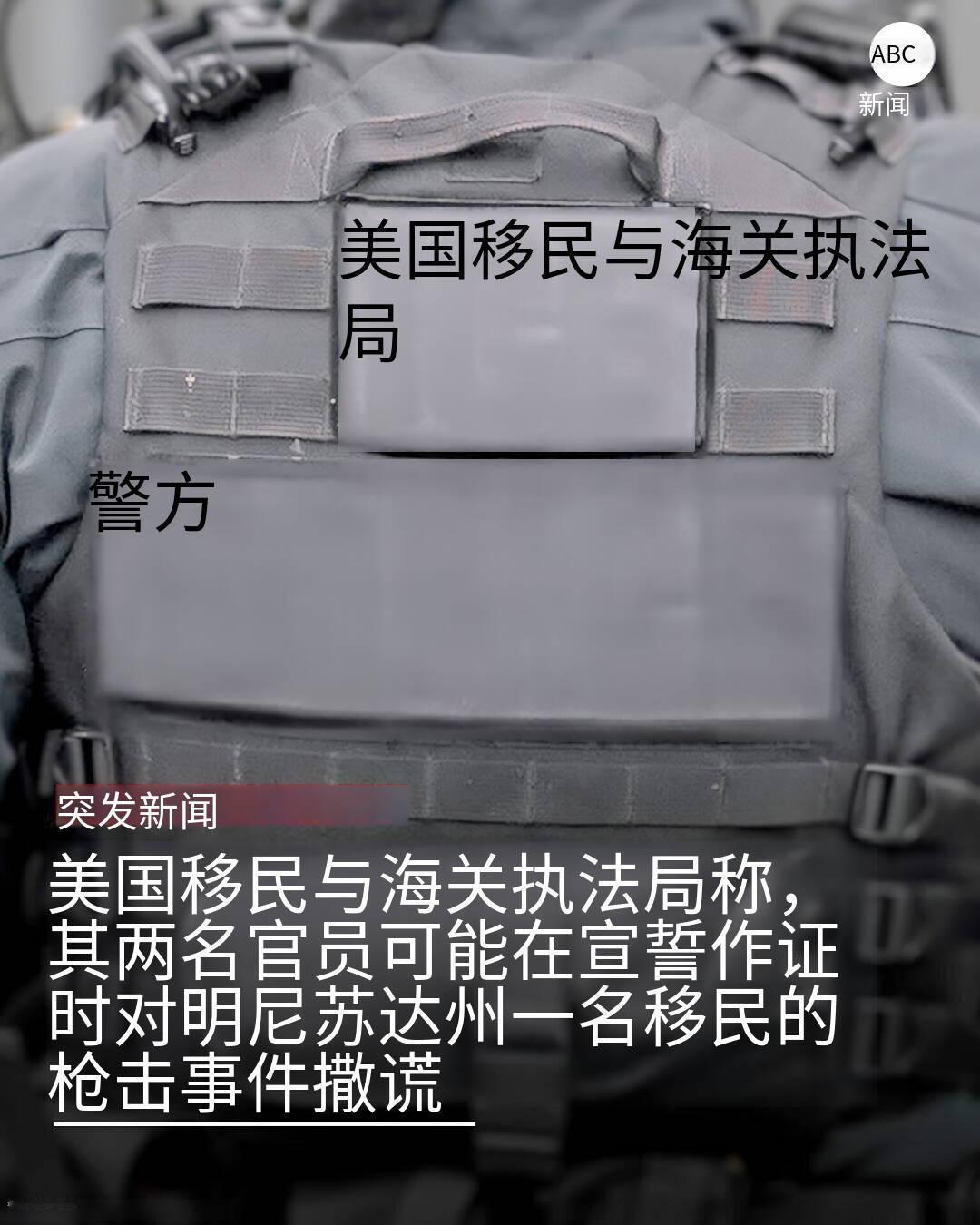 新闻快讯——据美国移民与海关执法局（ICE）代理局长及美国司法部（DOJ）的审查