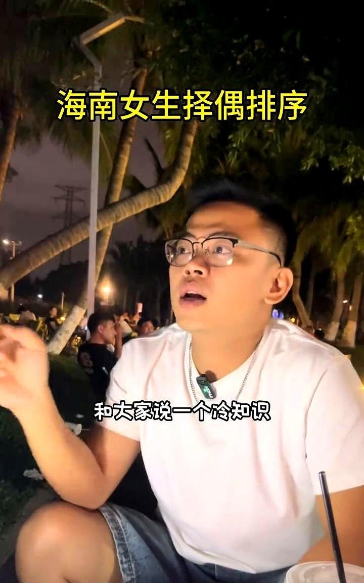 海南女生择偶排序。跟大家分享一下海南相亲市场上的女生择偶排序。男生的颜值大于