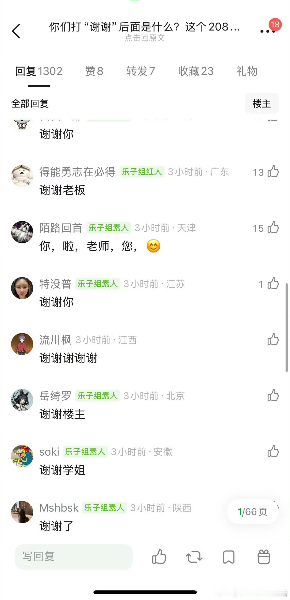 于适手机输入“谢谢”之后出现的居然是“大师”两个字，平时没少看吗