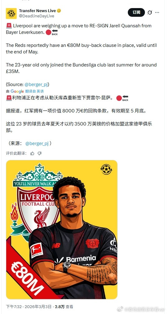 讲真，要是今年夏天就回购回来……我觉得有点睿智利物浦利物浦买人了吗