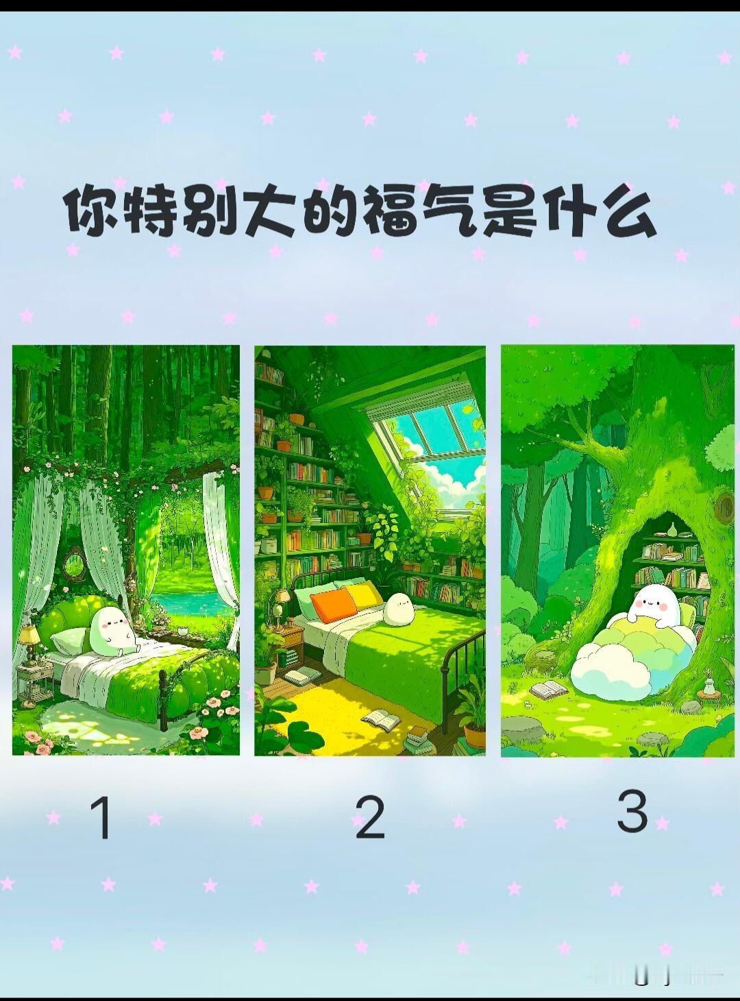 秋日生活打卡季你特别大的福气是什么