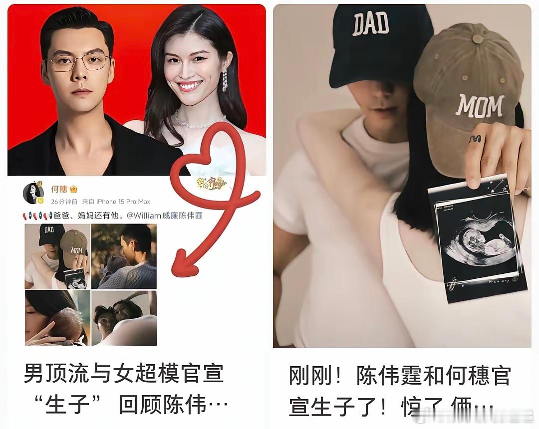 2025年10月，超模何穗与演员陈伟霆官宣生子，这段始于工作默契的婚姻，以“双向