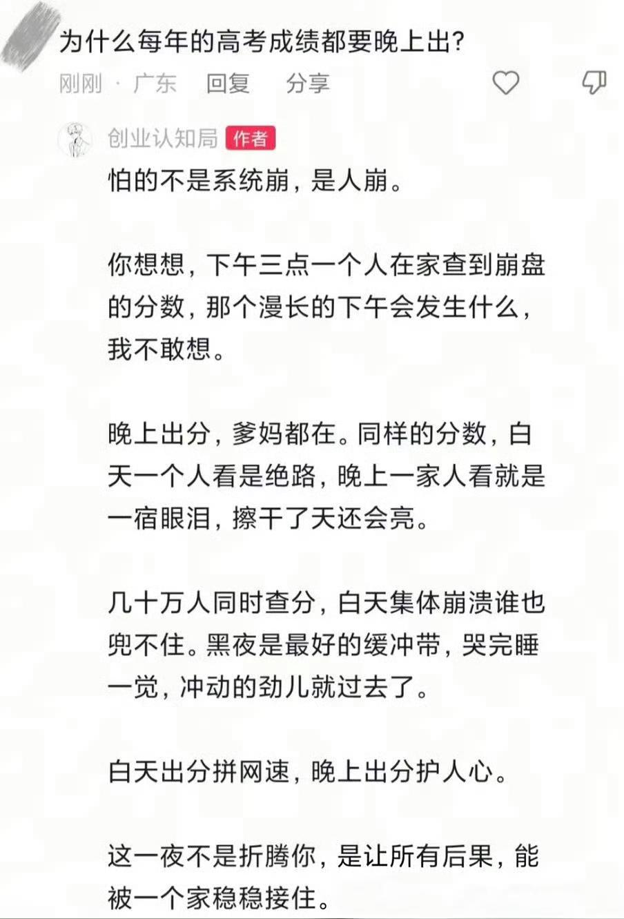 为什么每年的高考成绩都是晚上去？
