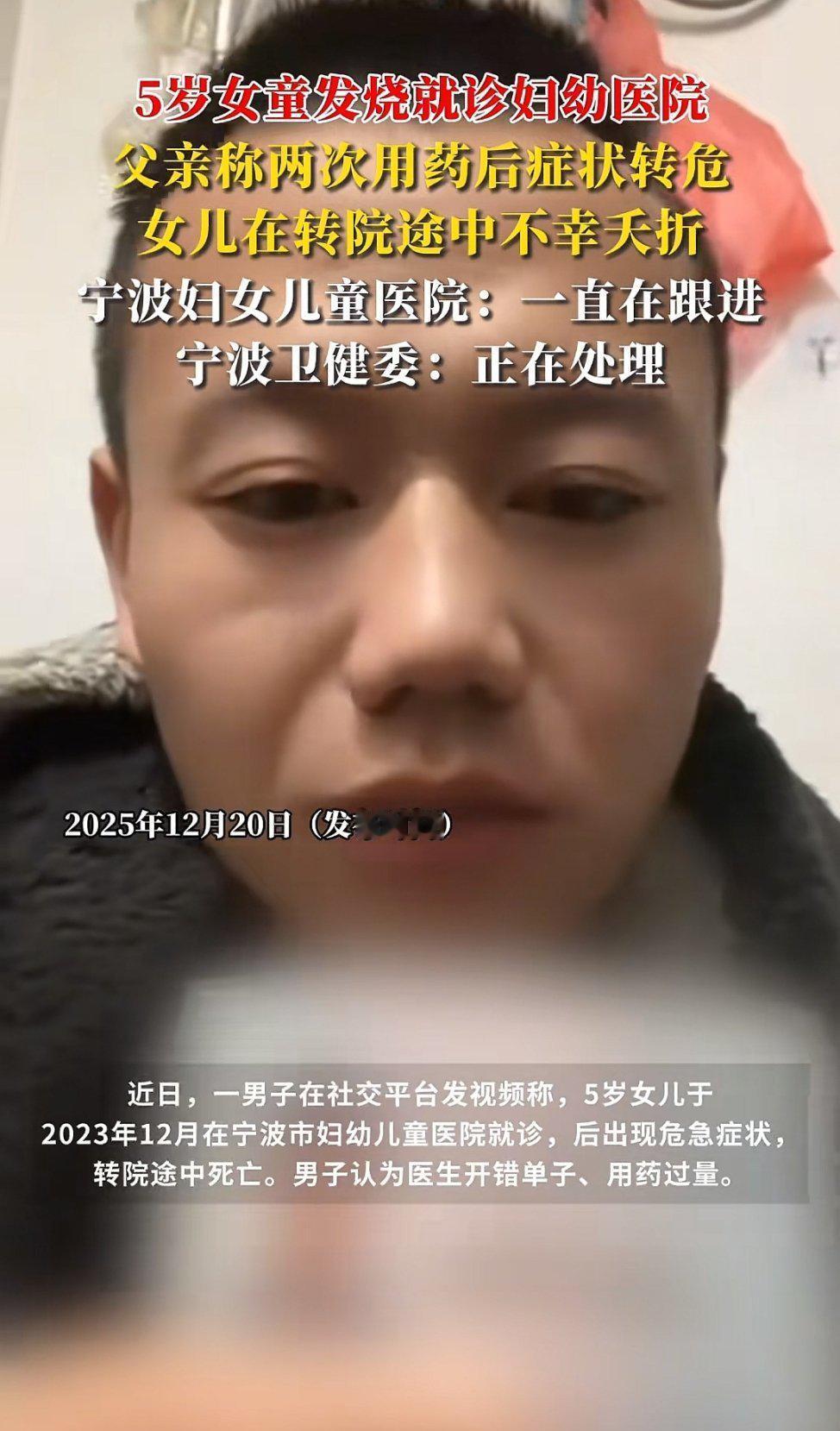 一男子在社交平台发视频称，自己快5岁的女儿于2023年12月在宁波市妇幼儿童医院
