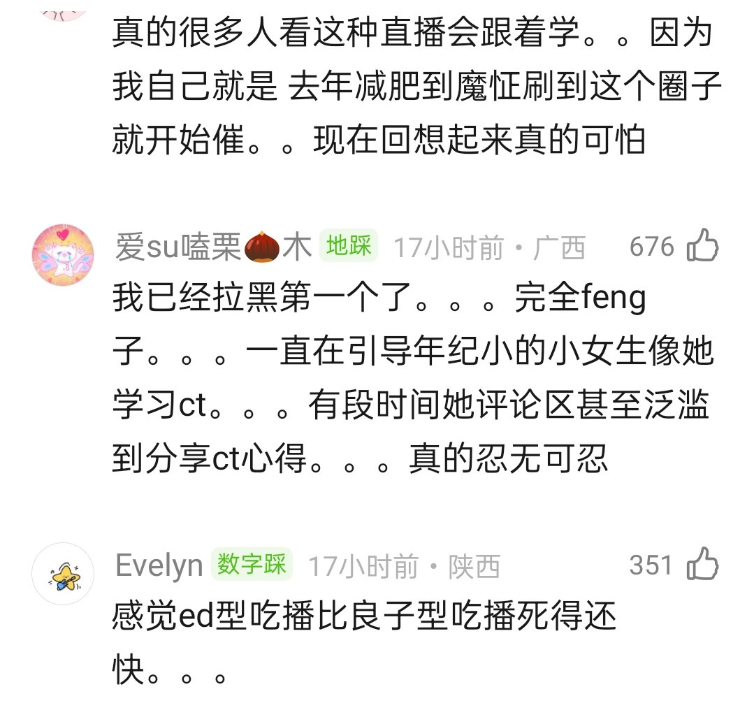好可怕，这是吃完去吐掉吗