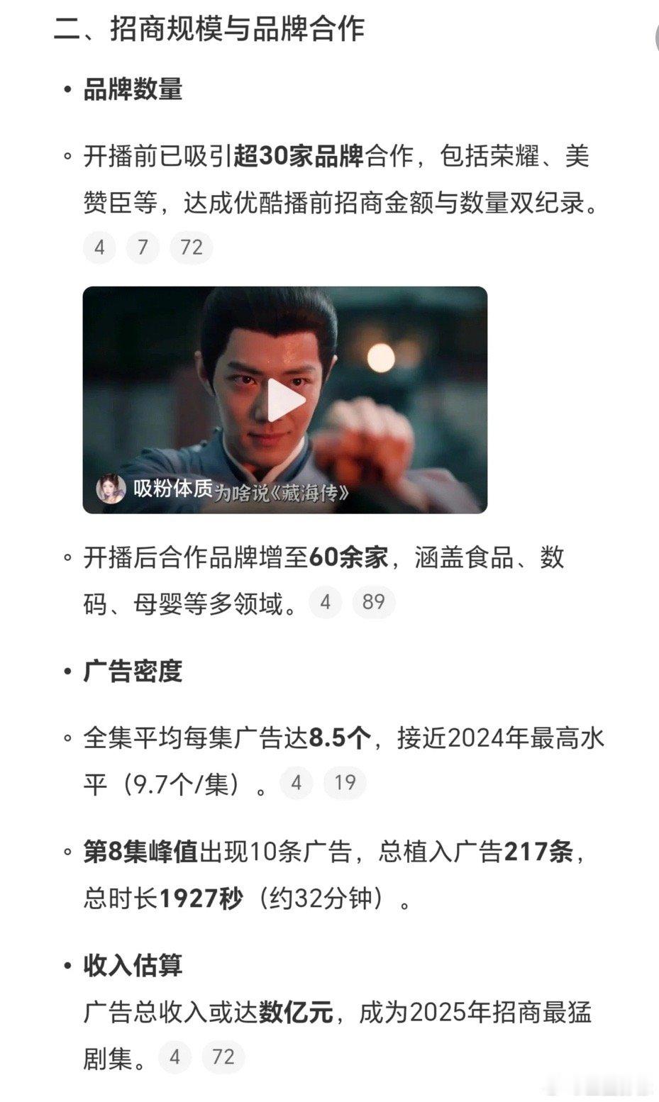 藏海传的广告价格只有郑晓龙毫不避讳的说过选肖战演藏海除了他的努力和口碑之外，就是