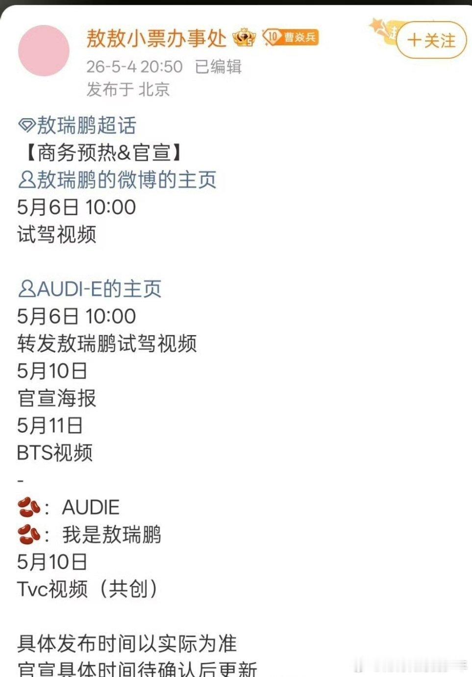 敖瑞鹏一口气要宣两个大牌商务，这商务太牛了迎来大爆发了