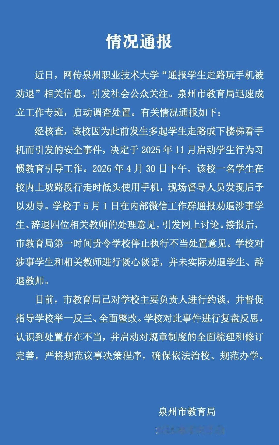 经核查，该校因为此前发生多起学生走路或下楼梯看手机而引发的安全事件，决定于202