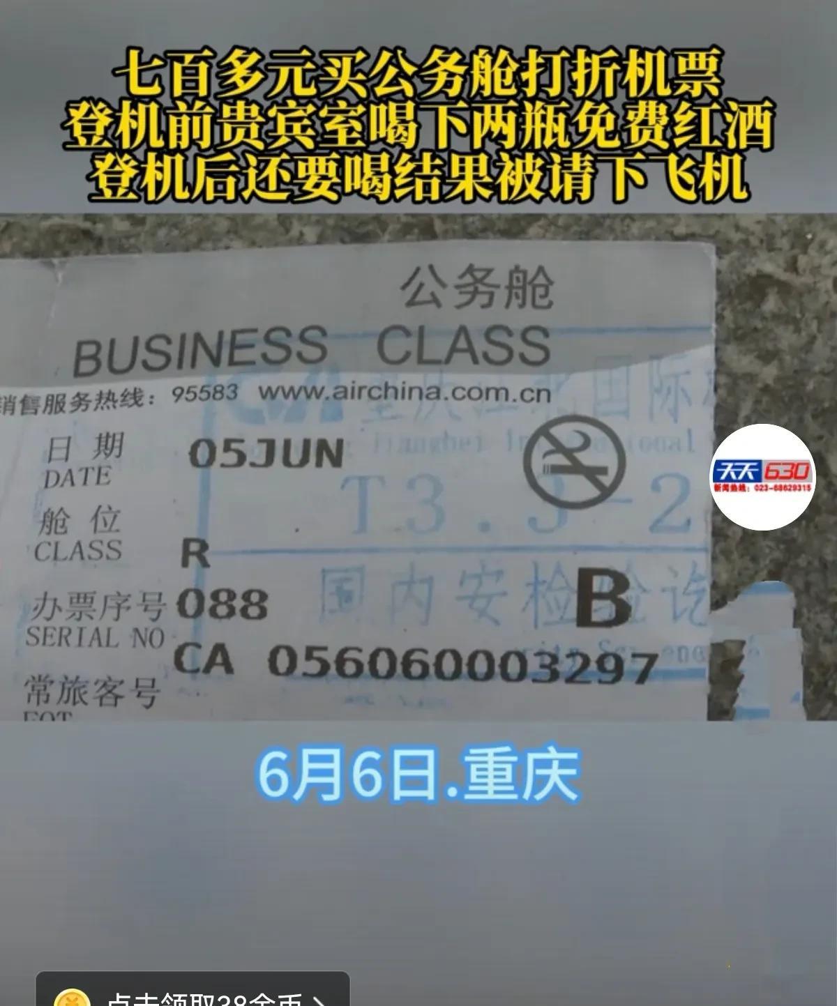 重庆，男子旅游返程时，花700元买了公务舱打折机票，想享受一把。他在贵宾室候机时