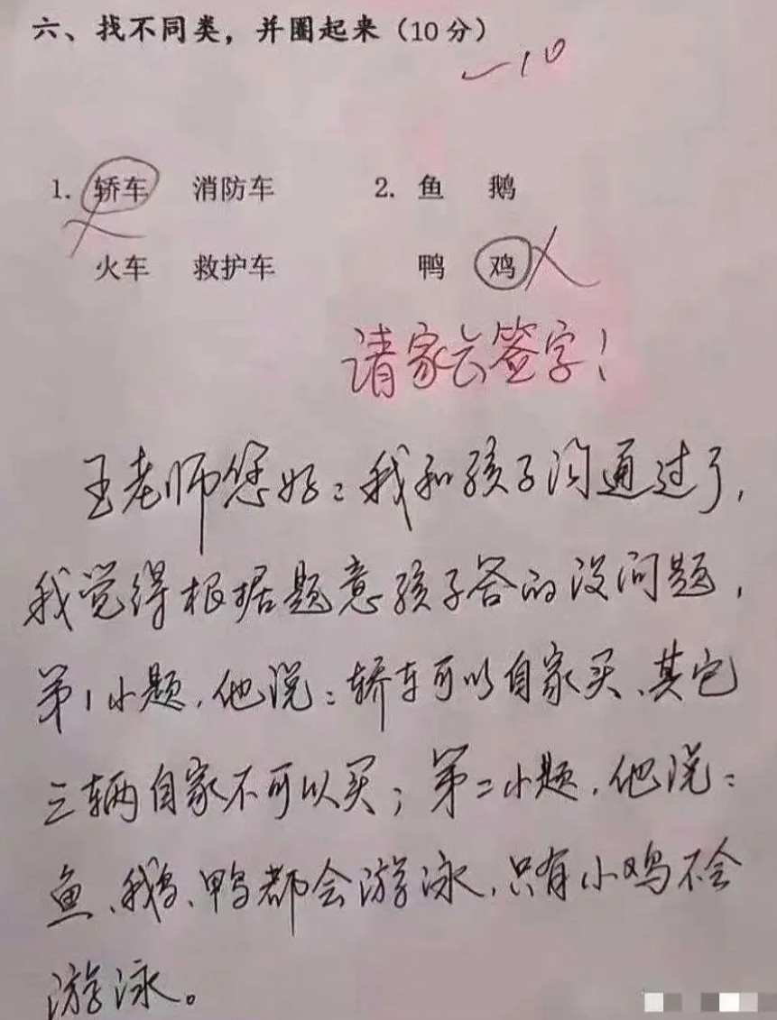这个家长签字看得太解气了