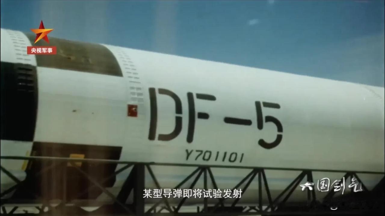 太罕见了！我国首次公开东风5洲际导弹发射画面，看这画质就对了……这应该是我们