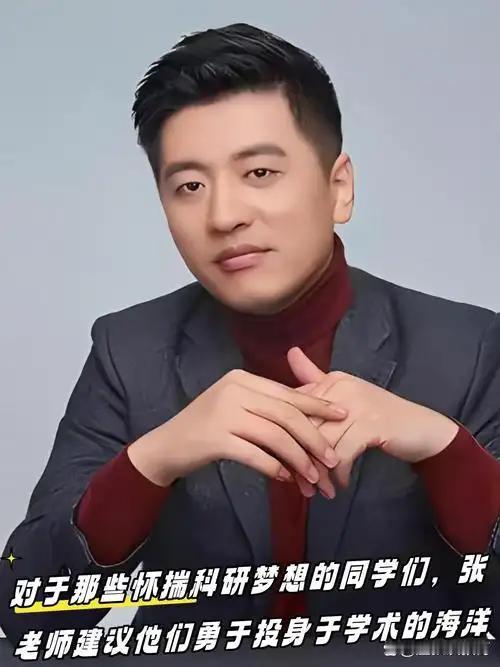 听过无数择业建议，最接地气的还是张雪峰那句大实话：普通人有个事业编身份就不错了，