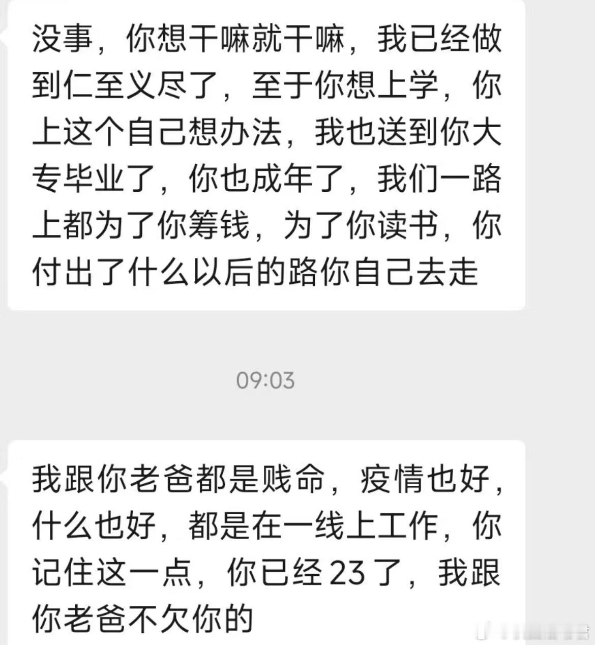 专升本上岸后父母不让我去了​​​