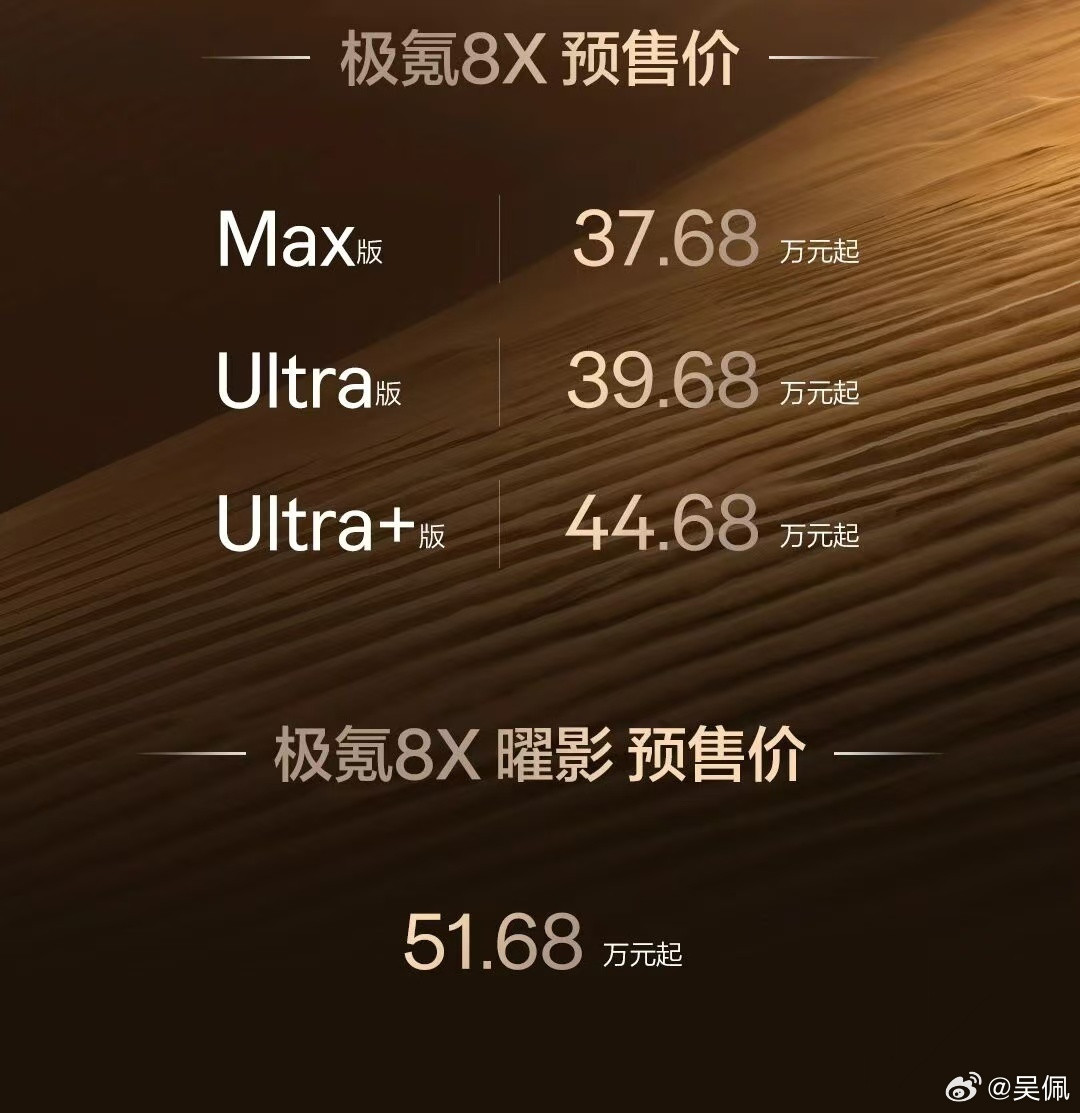 预售价37.68万起，38分钟小订10000台……极氪8X动态试驾有什么想知道的