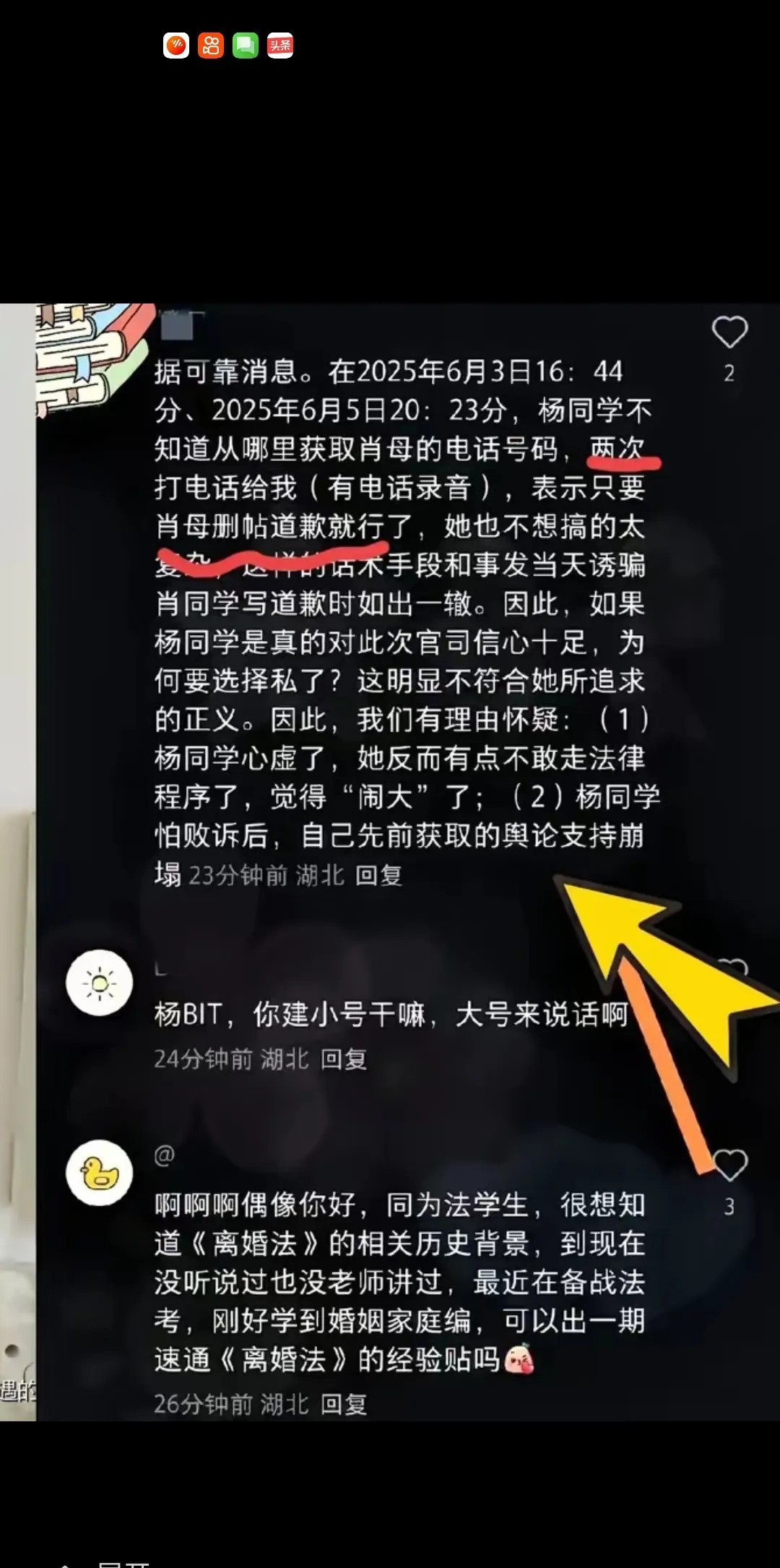 意想不到！武大杨同学竟然私下打电话给肖同学妈妈，让肖同学妈妈删帖道歉，她就会不