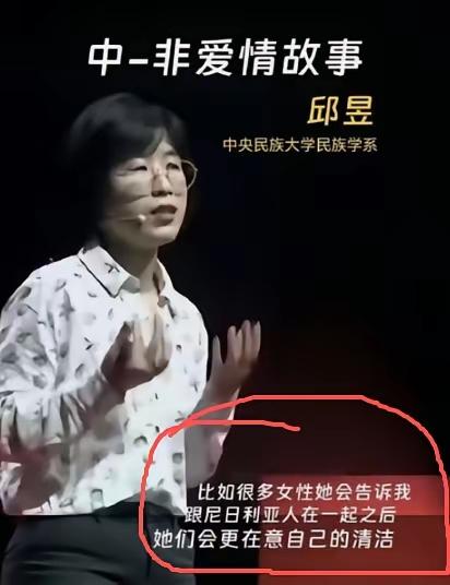 来自中央民族大学的讲师邱昱，日前在一个节目中，吹捧起了尼日利亚和中尼婚姻，她说