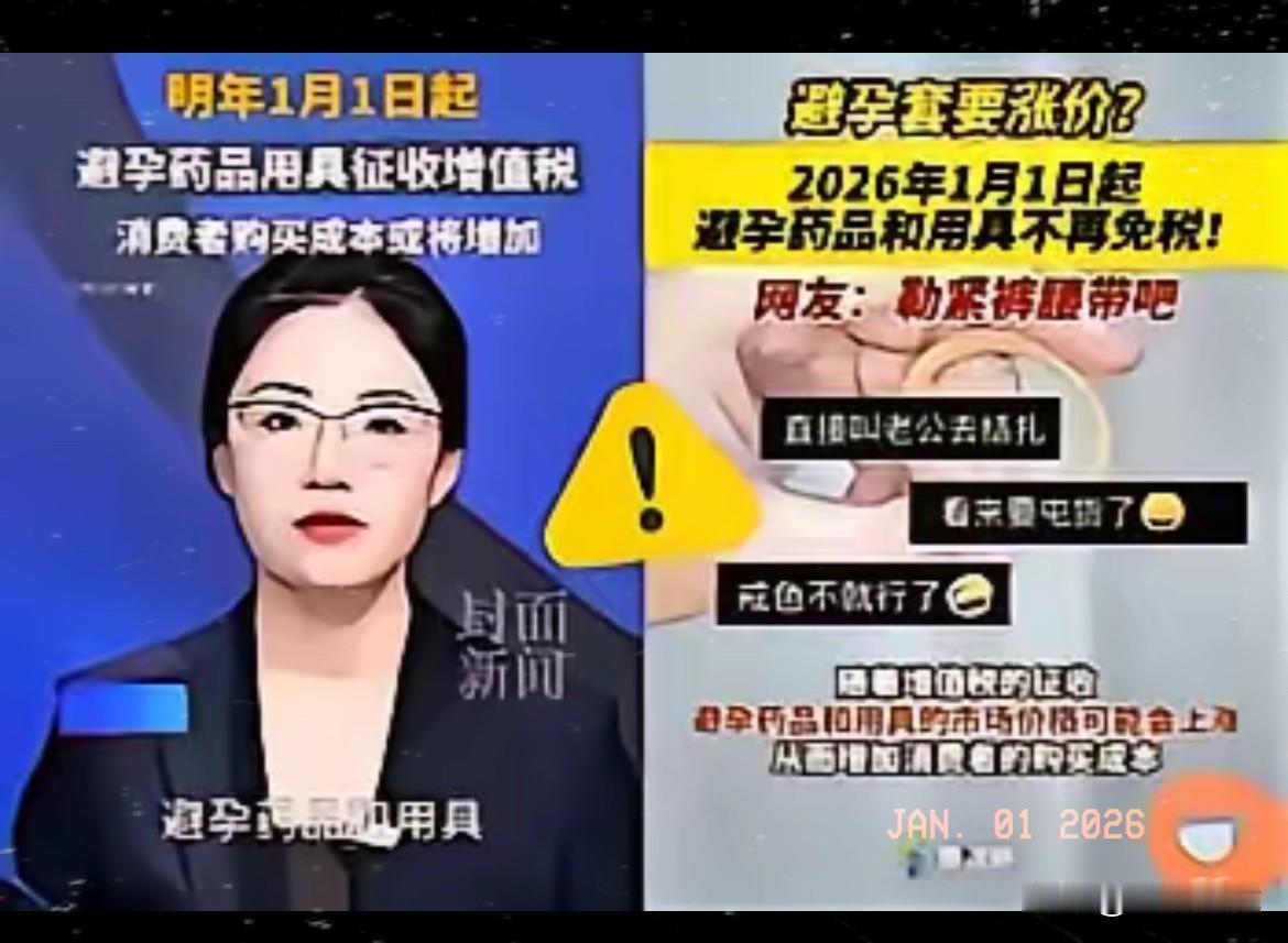 国家又出生育新政，2026年1月1日正式落地！满心期待之余，却不得不说一句实
