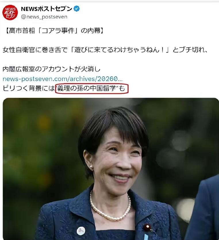 日媒曝光高市早苗的孙子在中国高校求学，日本右翼疯了！2026年6月初，日本主
