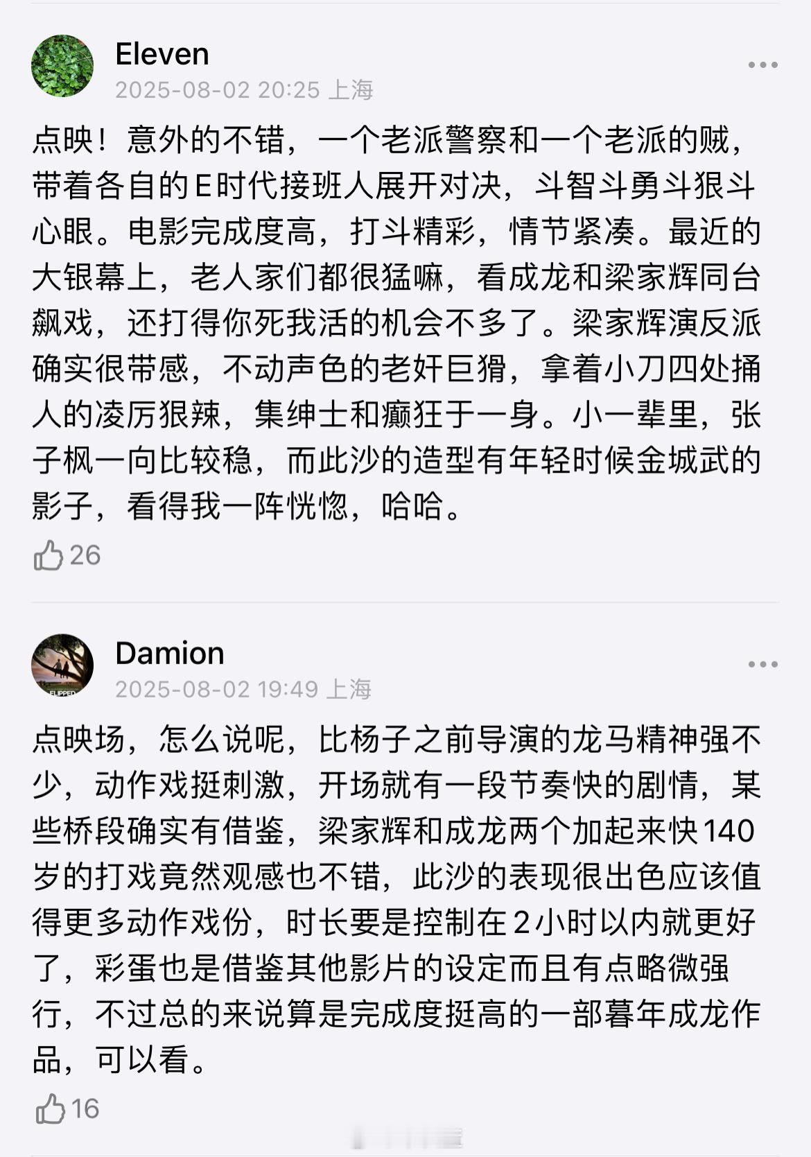 「捕风追影」点映口碑默默的爆了，被称为成龙近十年最好的一部，有点信了，看起来卖相