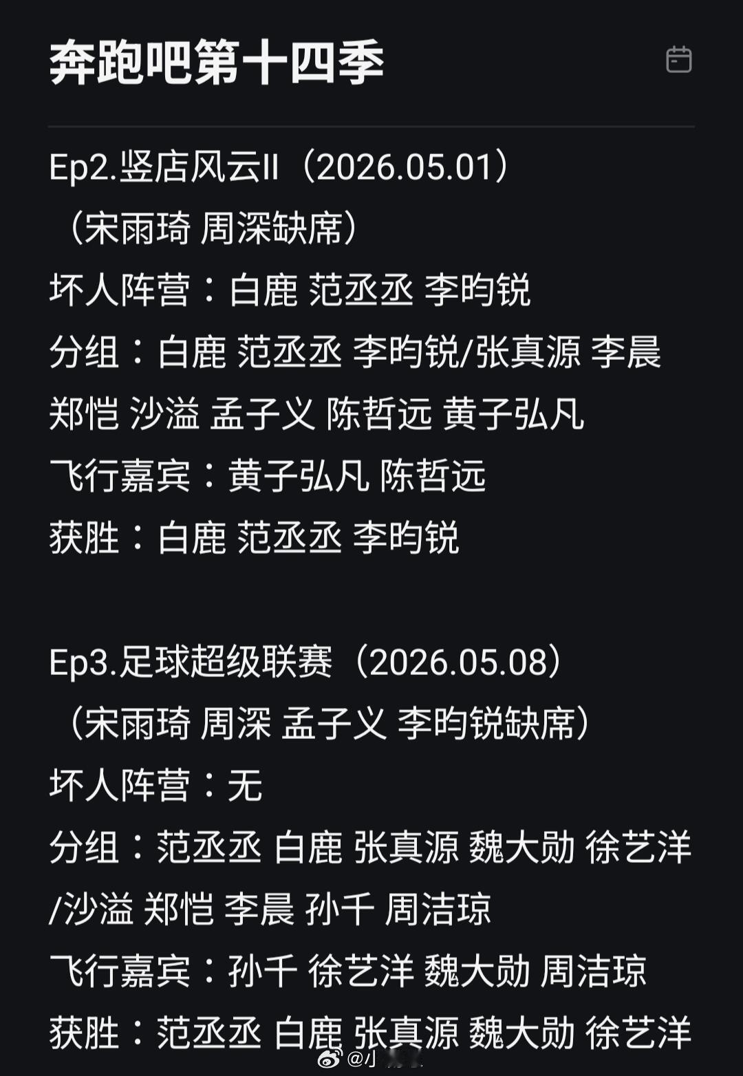 奔跑吧奔跑吧第十四季简介奔跑吧‖