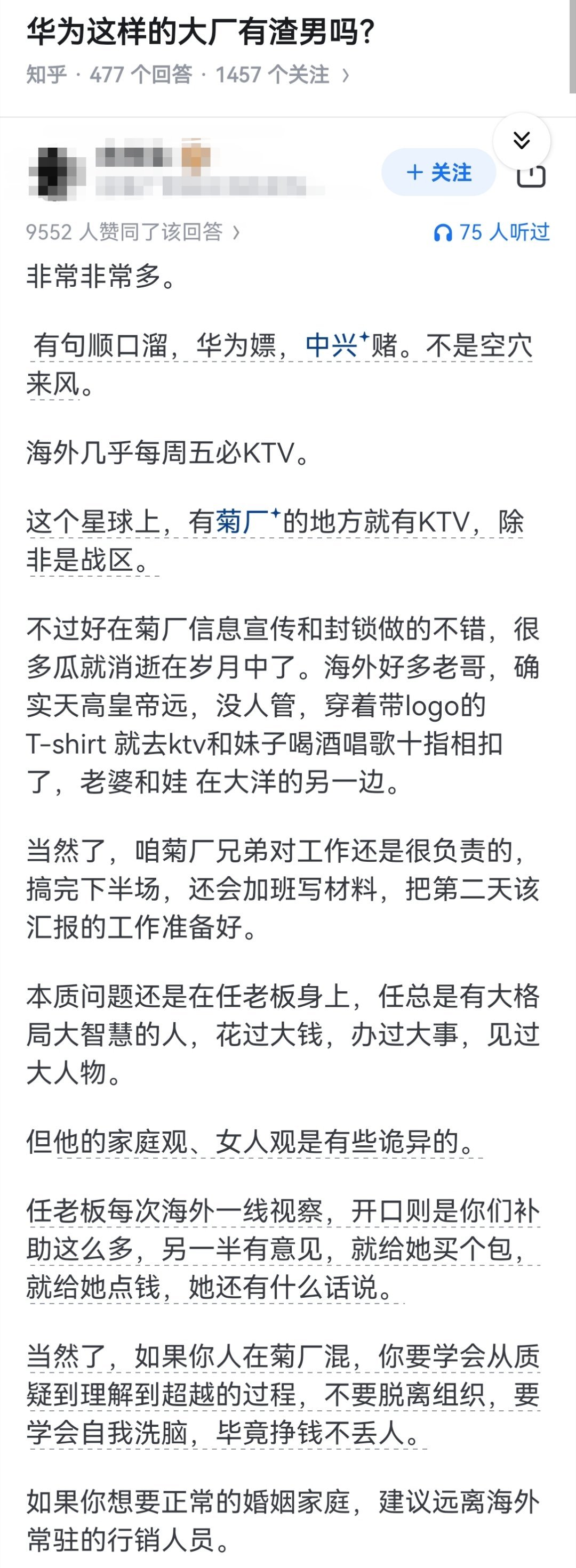 华为这样的大厂有渣男吗？​​​