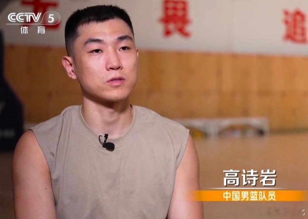 高啊，你现在已经是顶薪球员，也是山东队队长，也是国家队的重要一员，取得了亚洲杯亚