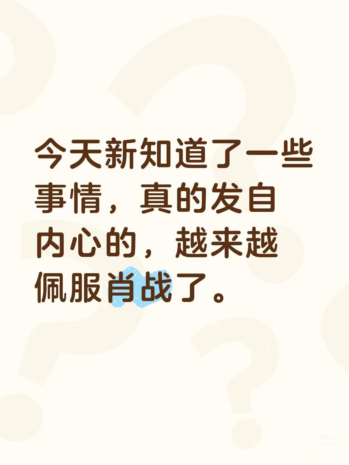 新入坑肖战的粉丝考古肖战后，列举了一些让她非常佩服肖战的点，这些点也是能大概说明