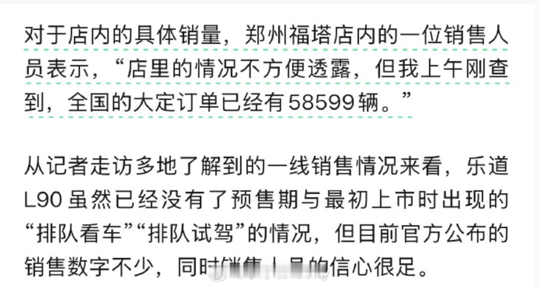 最近乐道也是好起来了看近期关于大定数据的一个报道大家作为参考并非官方数据说已经有