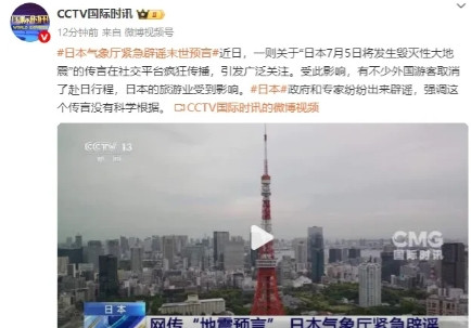 快讯！就在凌晨，日本紧急辟谣世界末日谣言，日本高层本来没想辟谣，谁知道日本民众太