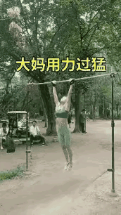 身材贼棒