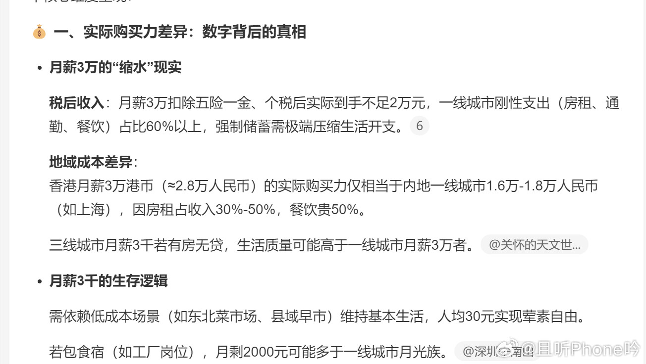 月薪3万vs月薪3千最近经常看到这种制造焦虑的热搜[无奈摊手][无奈摊手]月薪3千有3