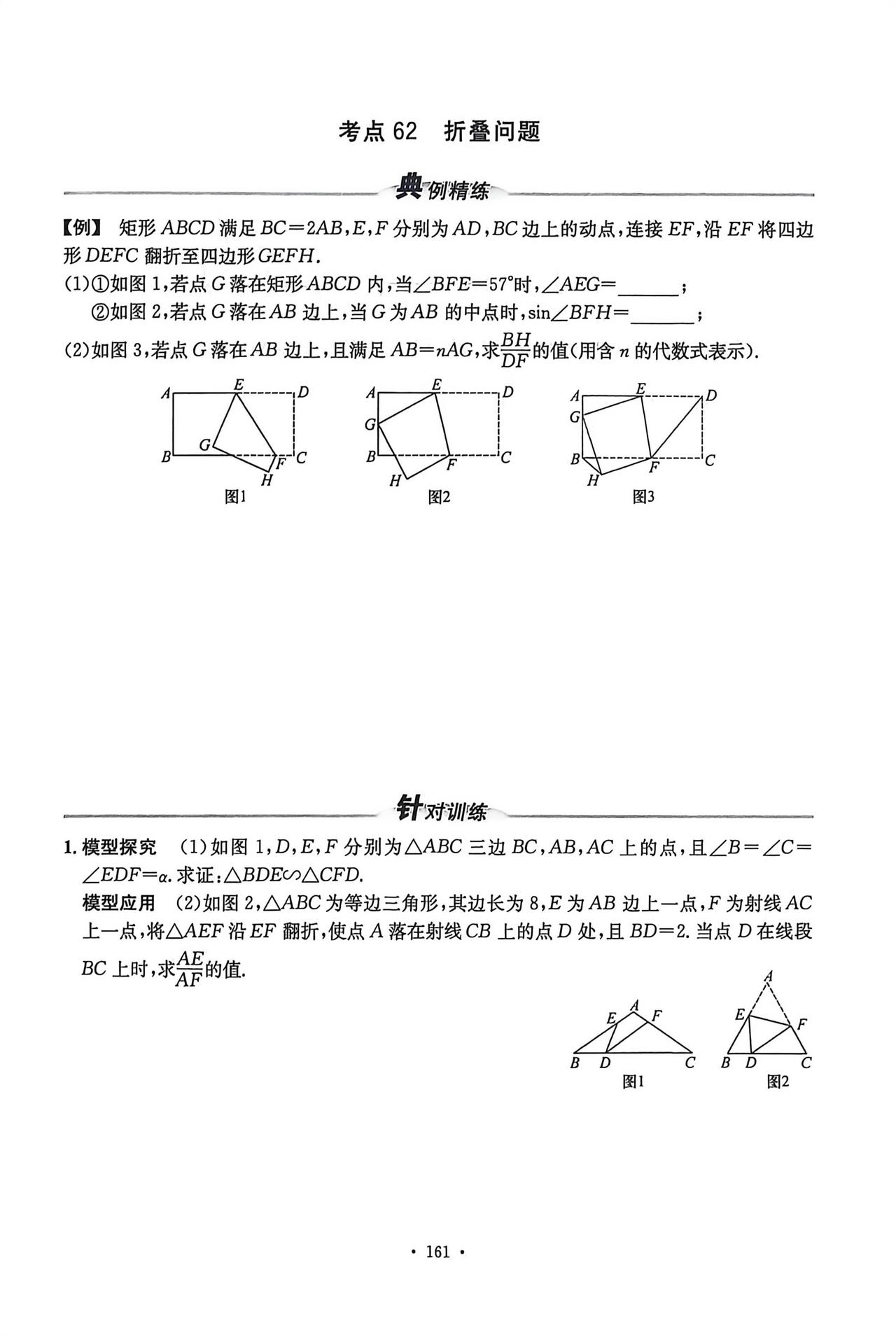 中考数学——几何压轴题题型突破
