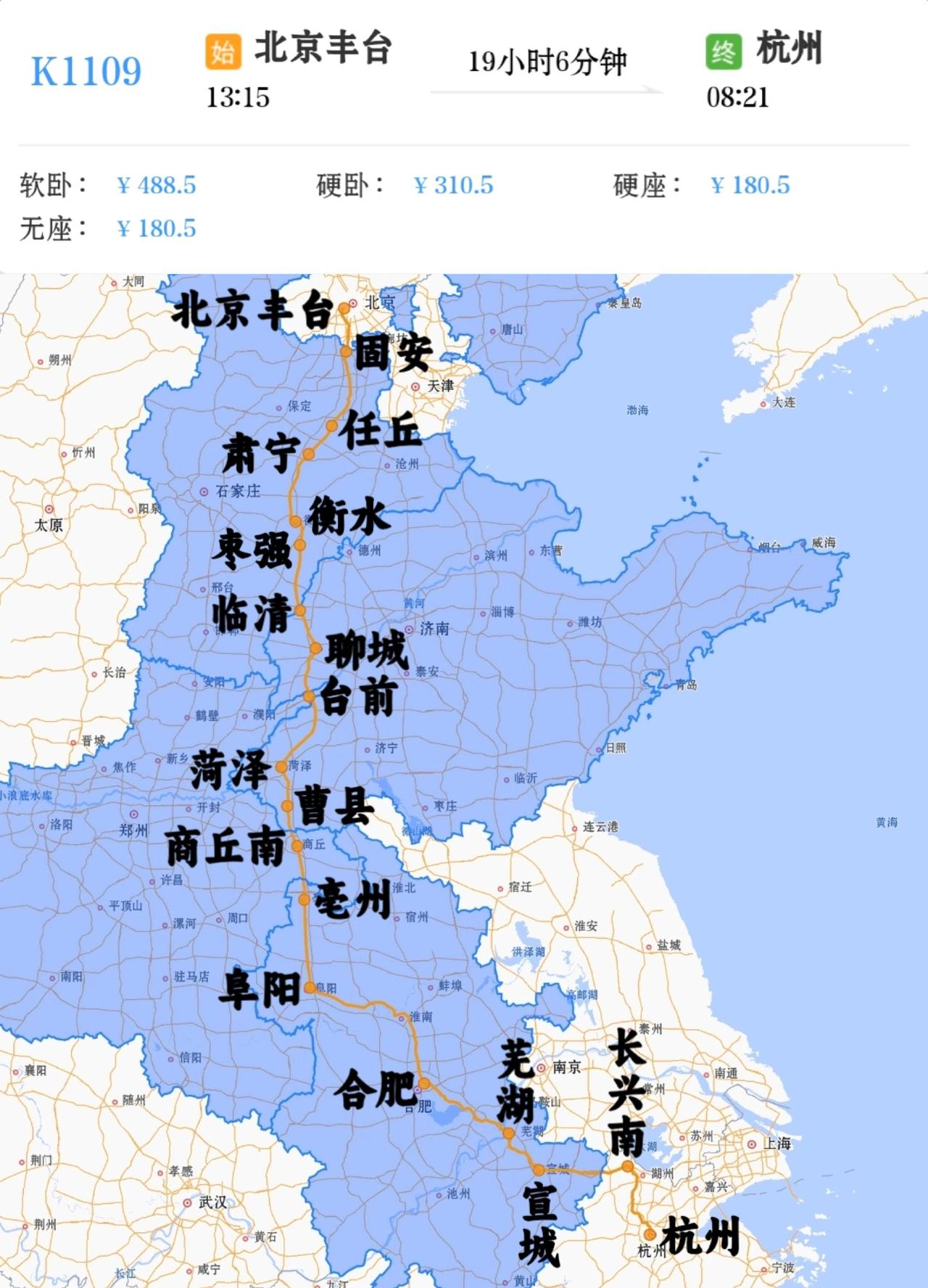 2026年5月7日起北京丰台到黄山K1109次调整为北京丰台到杭州，车次不变。5