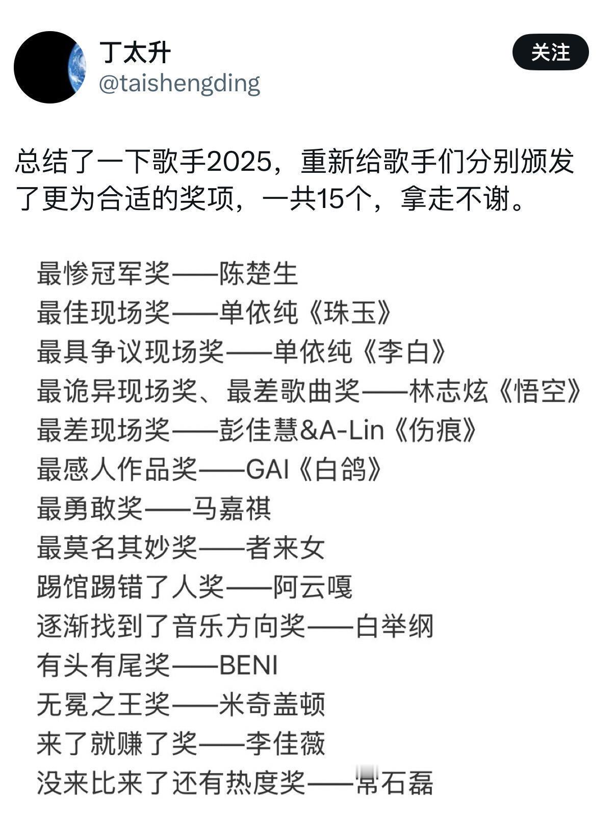 丁太升给歌手花样颁奖，我不行了哈哈哈​​​