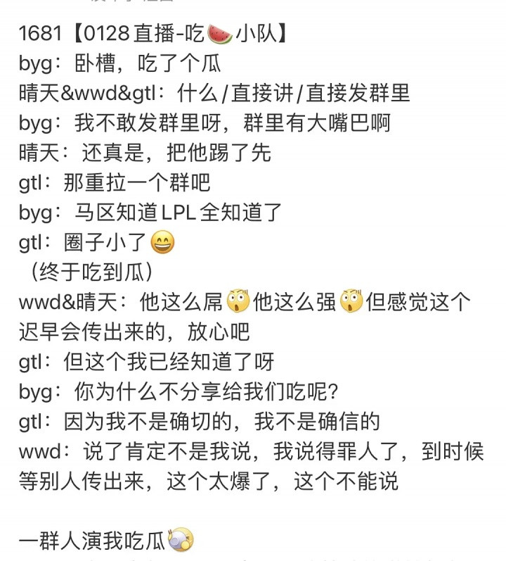 架是昨天吵的 队是今天离队? 晴天直播时爆料: 昨天都爆了