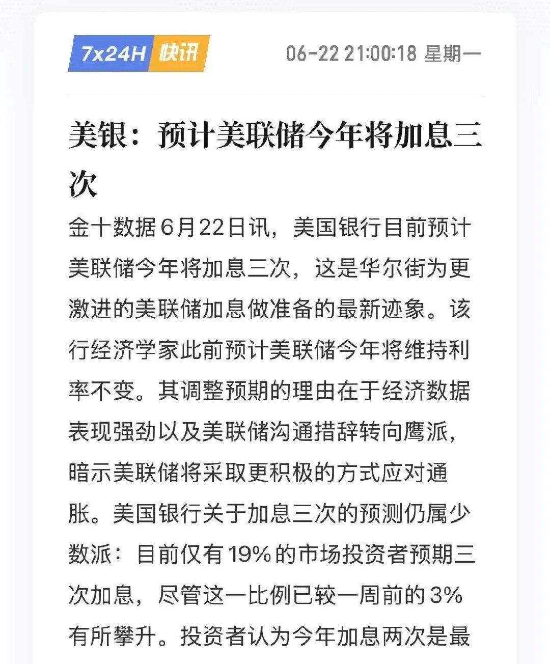 美银预测今年美联储会加息三次，消息一传出来第一个被吓尿的是黄金和白银。黄金如期跌