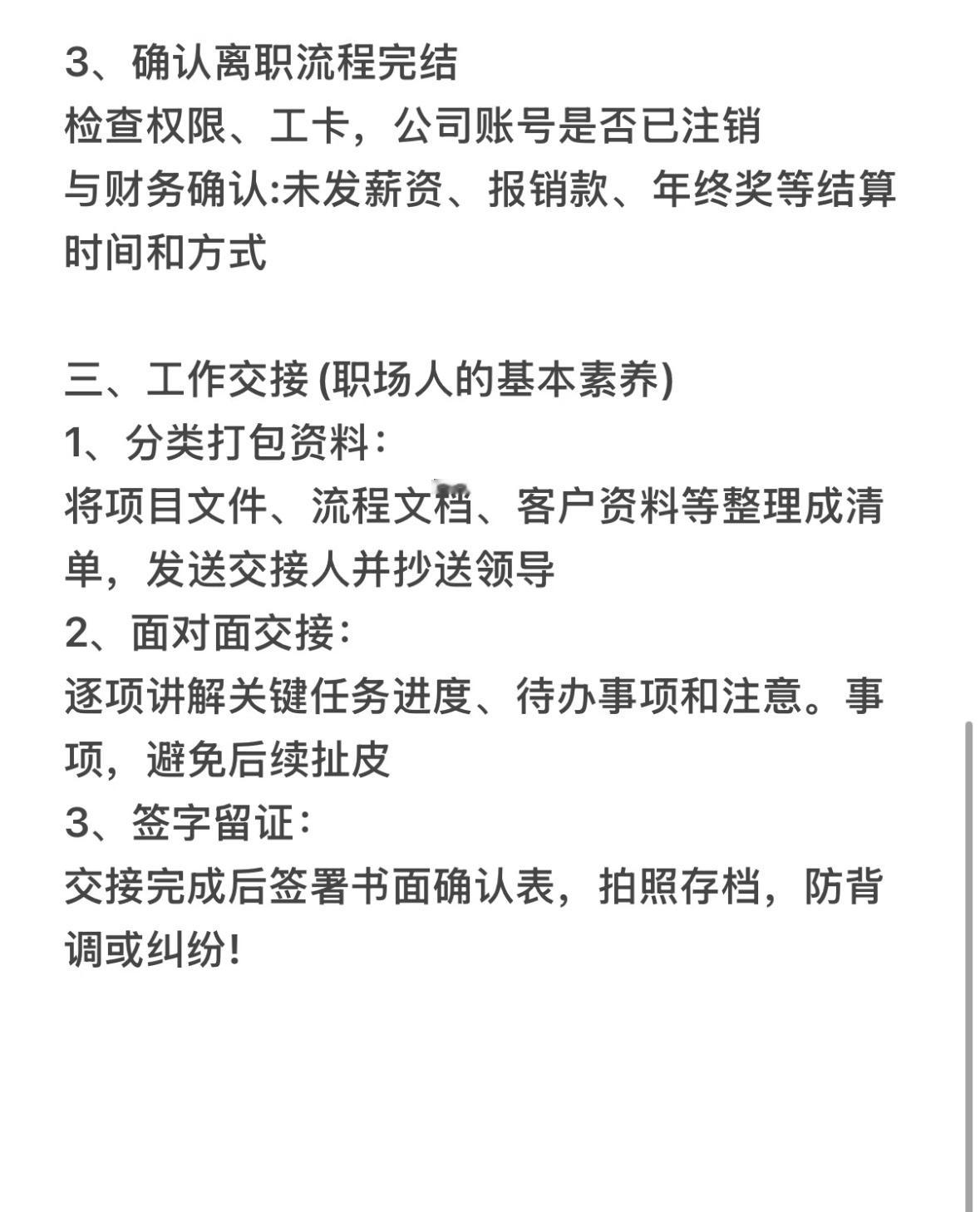 离职前一定要看的超全SOP建议职场人反复观看。一看这个电脑就不是要离职的