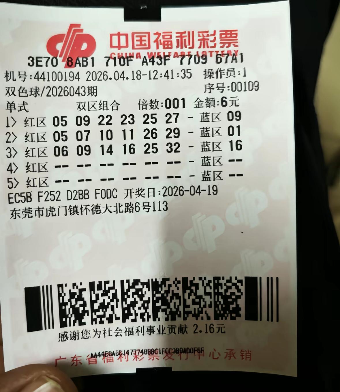 一张假彩票，撕开多少“大奖神话”的遮羞布？双色球26043期开奖号码是06,