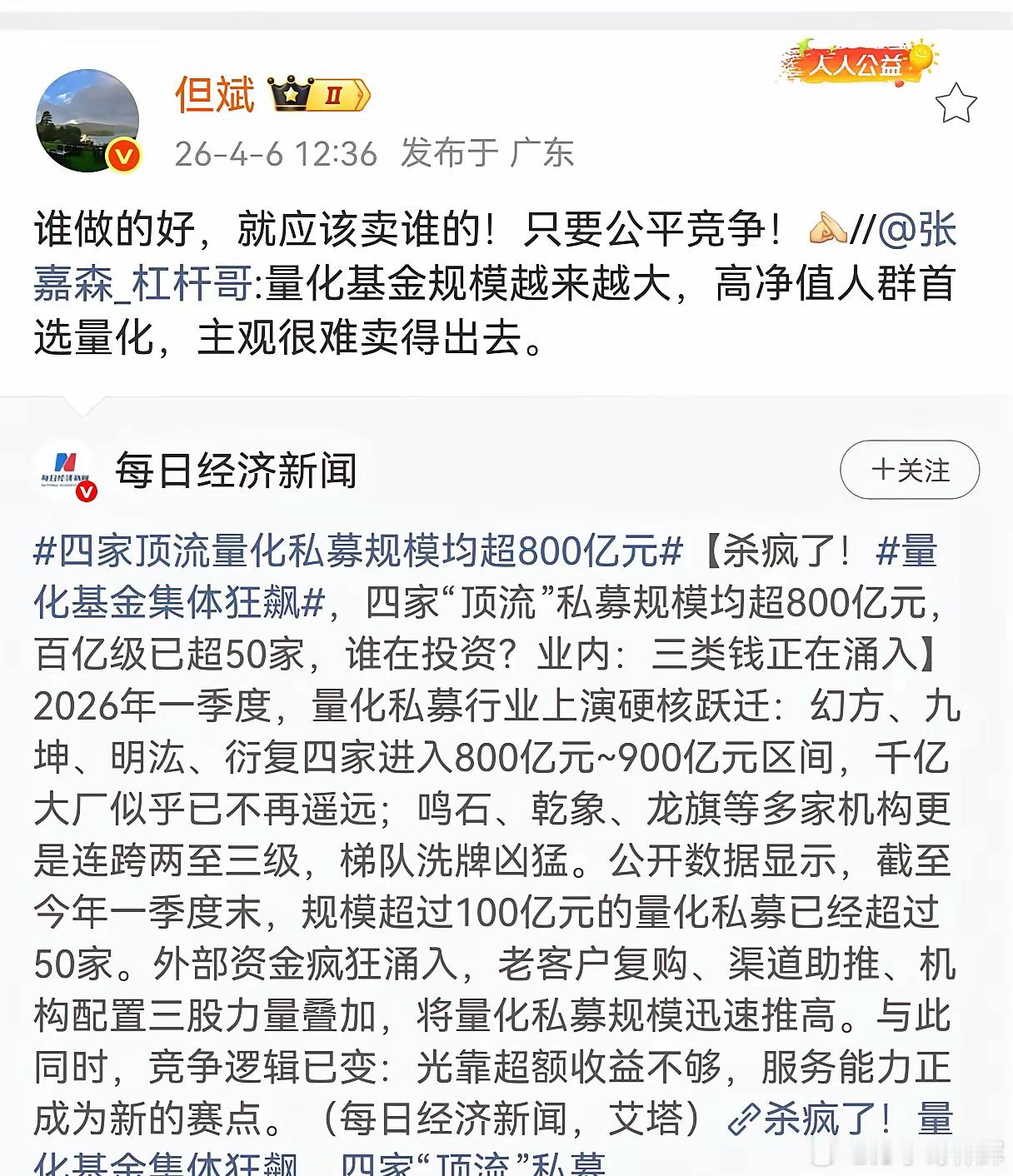 但斌看到“百亿级量化私募已超50家，四家