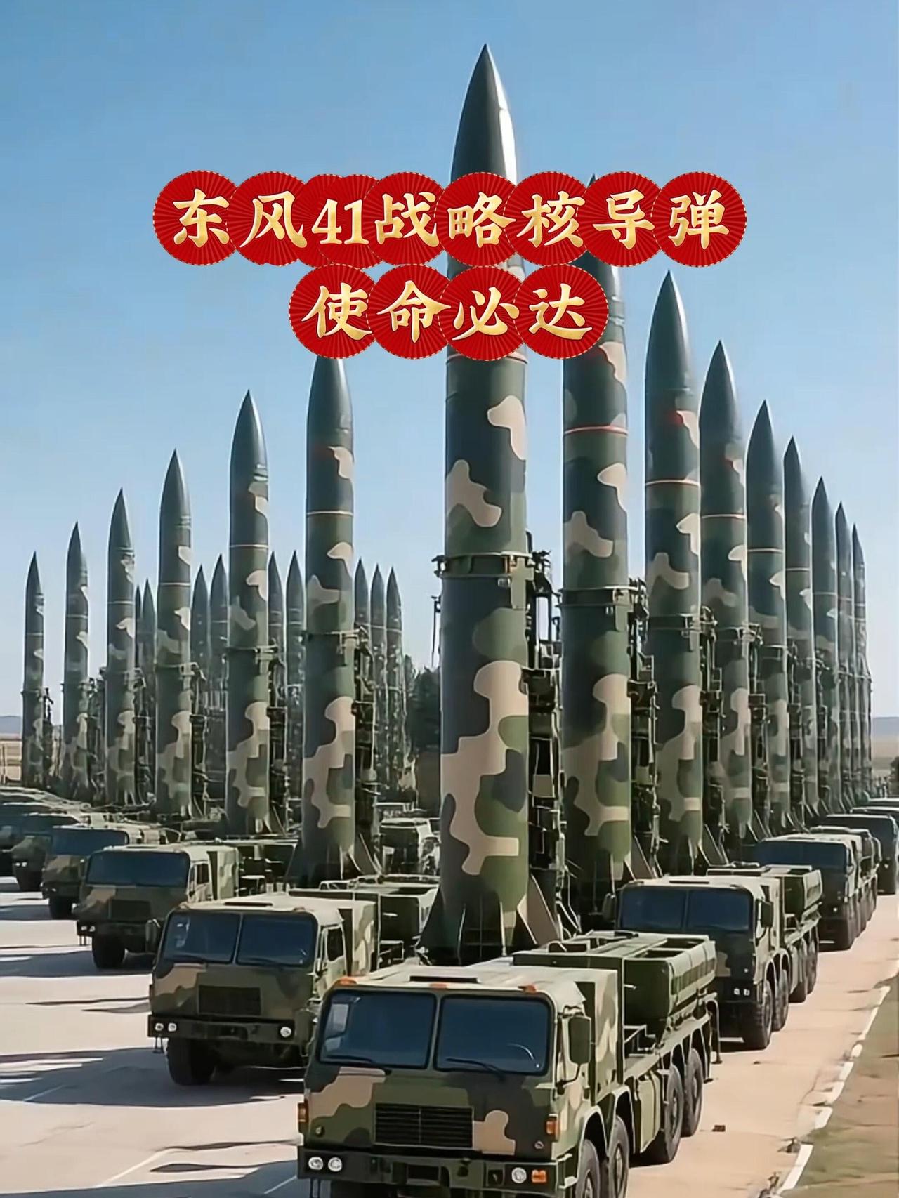 1.终极战略核威慑：东风-41如果谈大国全面博弈、末日核反击，东风-41