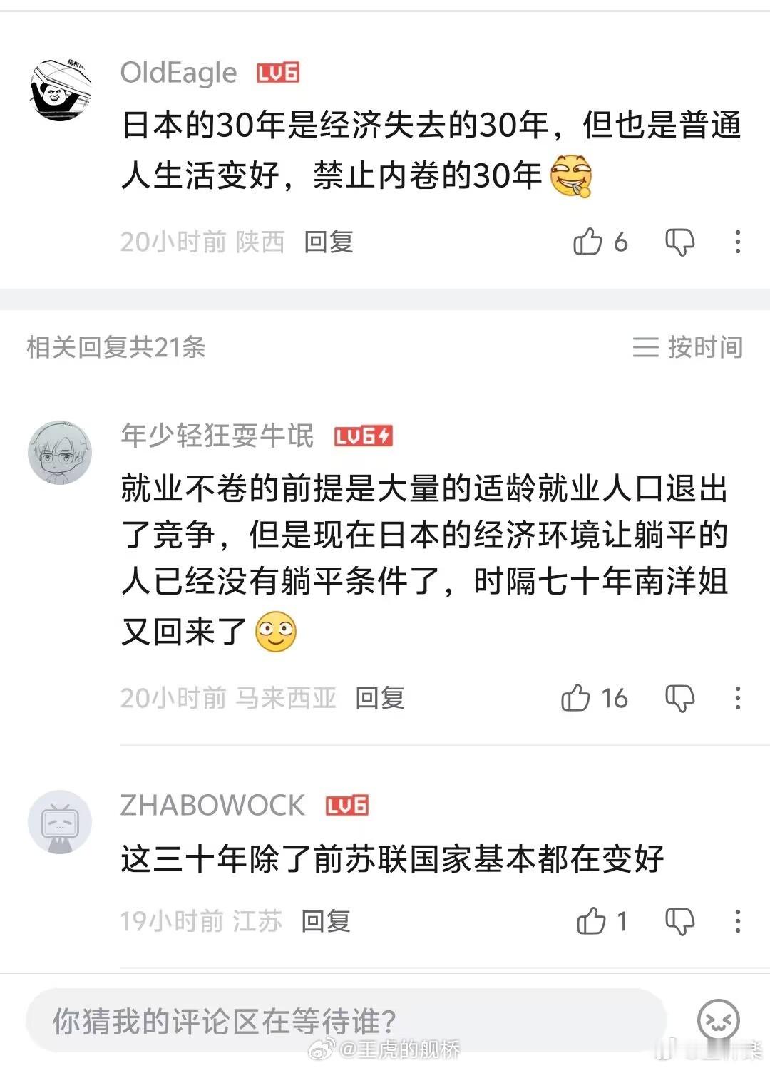 那我支持日本普通人的日子再继续像这样好上三十年。