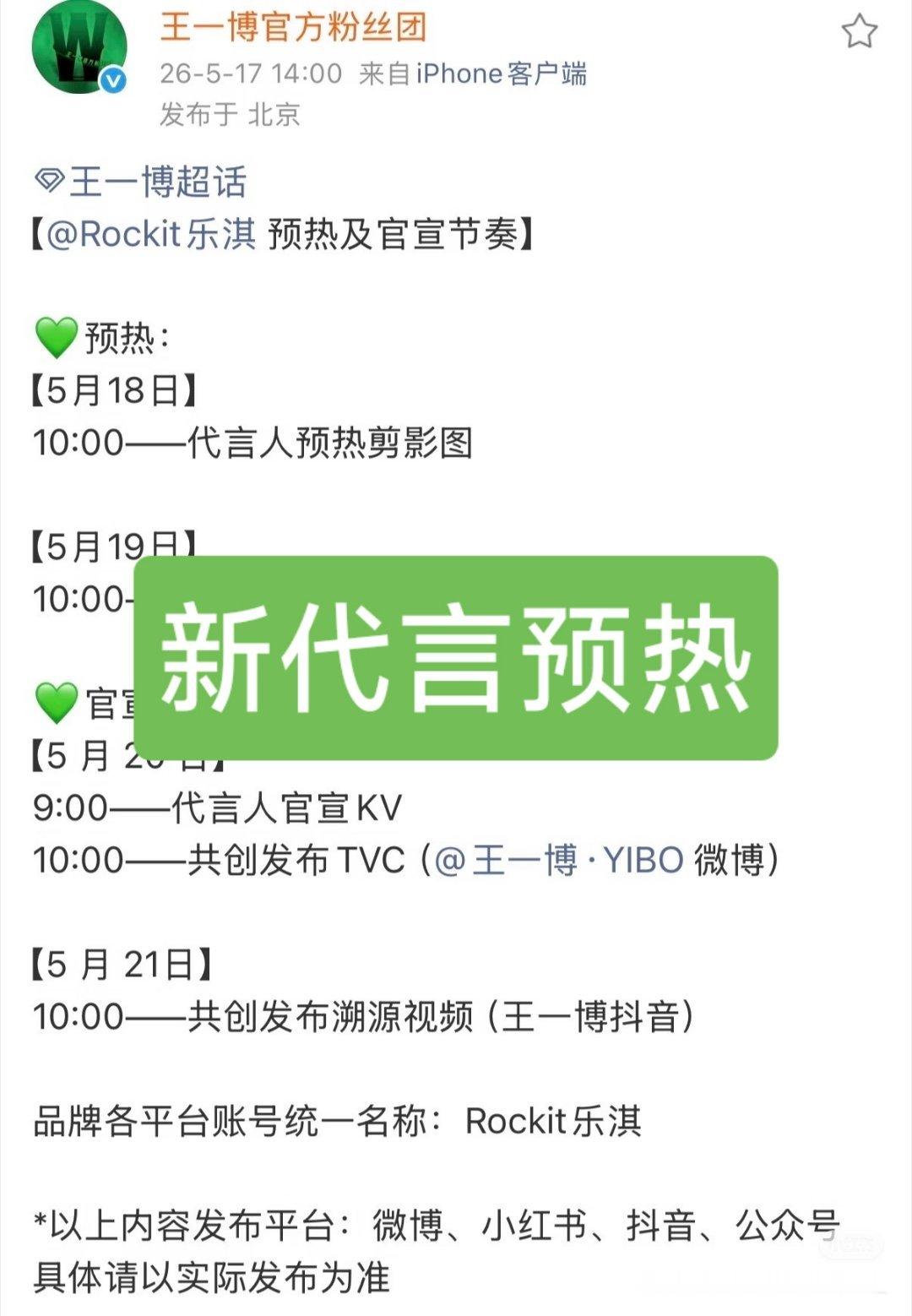 王一博新代言的高级苹果品牌Rockit乐淇预热了，迎接博帝投喂。🍎🍎🍎🍎