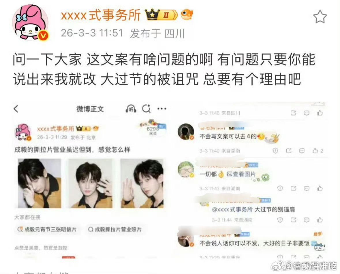 人不顺的时候看什么都不顺眼，哪怕是之前一直发红的博主