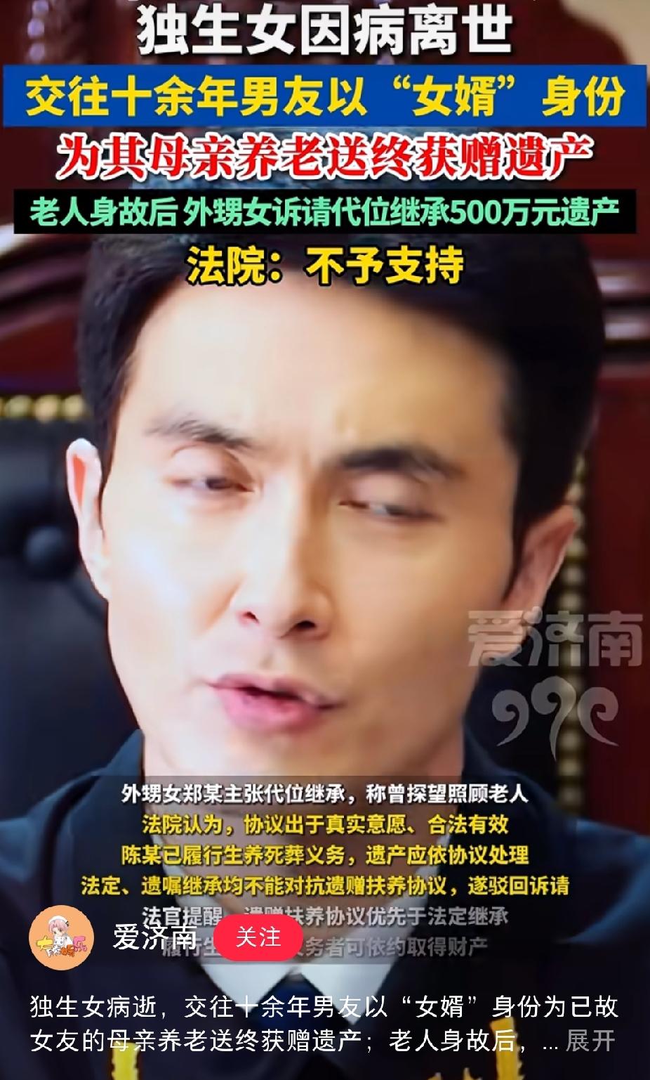 一女子病逝，其交往了10多年的男友为她的老母亲养老送终，继承了老人所有遗产。事后