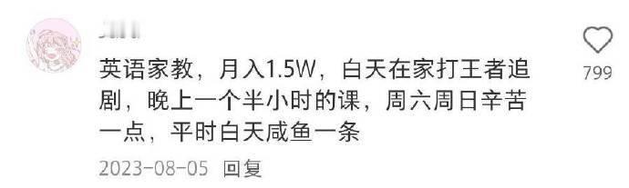 往往不正经的工作才是最挣钱的​​​