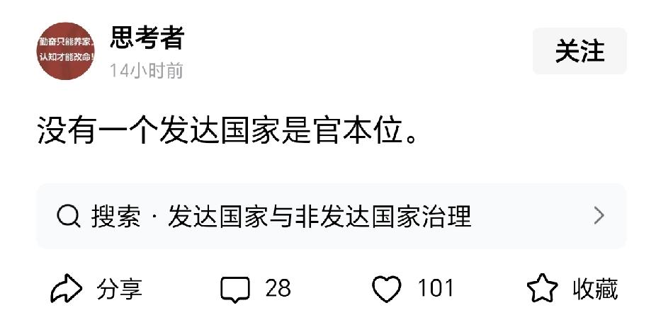 发达国家确实不是官本位，但也不是民本位，那它是什么本位呢？从发达国家的选举制度来