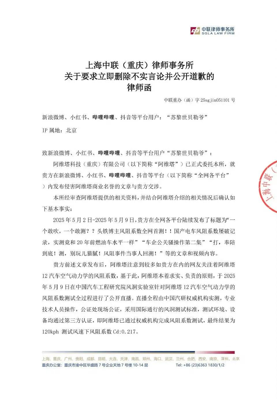 贝勒爷叫嚣阿维塔作假，阿维塔强势回击，律师函甩到脸上，删帖道歉加置顶。打趴对手的
